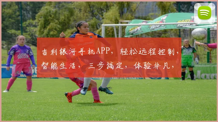 吉利银河手机APP，轻松远程控制，智能生活，三步搞定，体验非凡，惊喜连连，吉利专属。